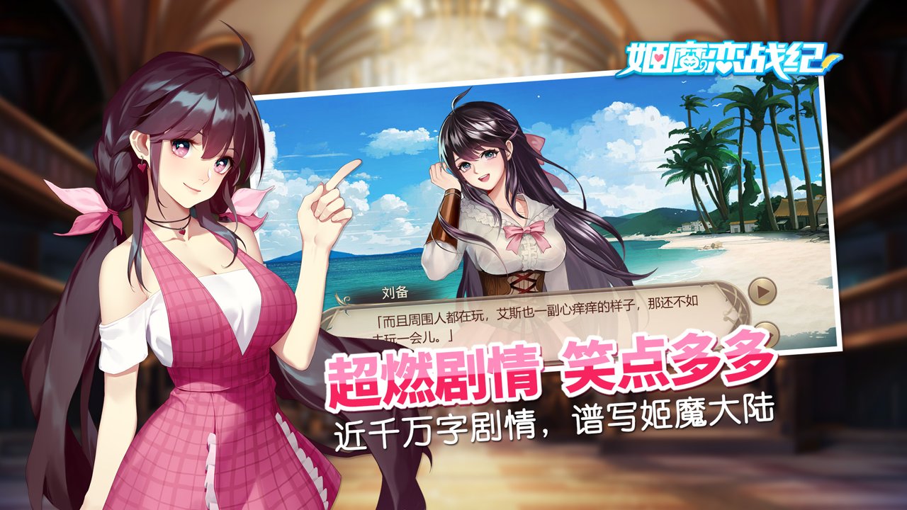 姬魔恋战纪日本版 游戏截图