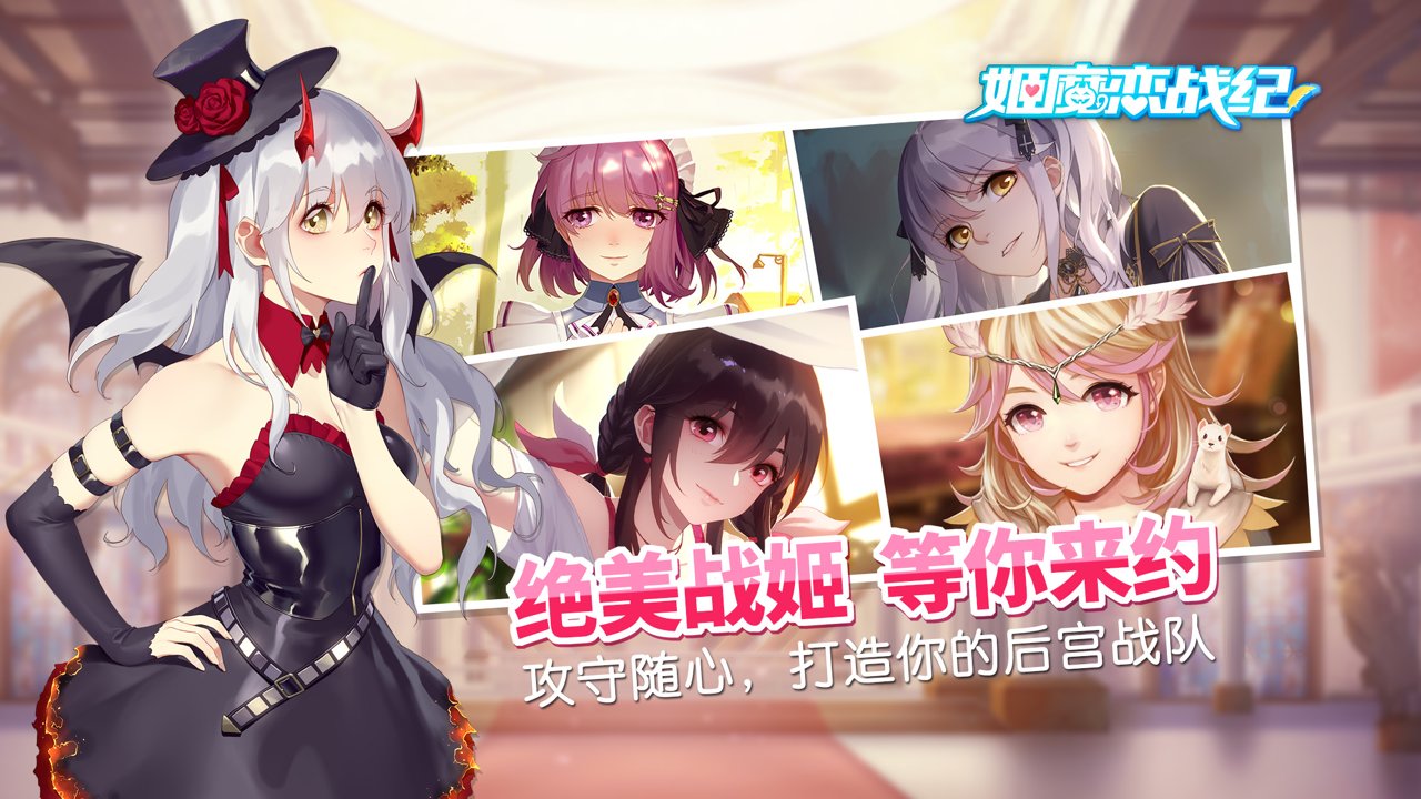 姬魔恋战纪日本版 游戏截图